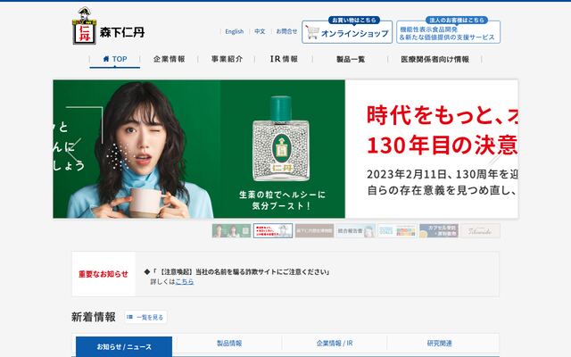 森下仁丹株式会社