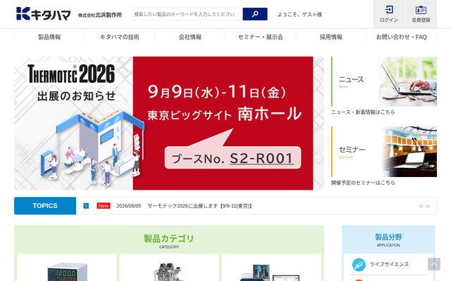 株式会社北浜製作所の公式サイト
