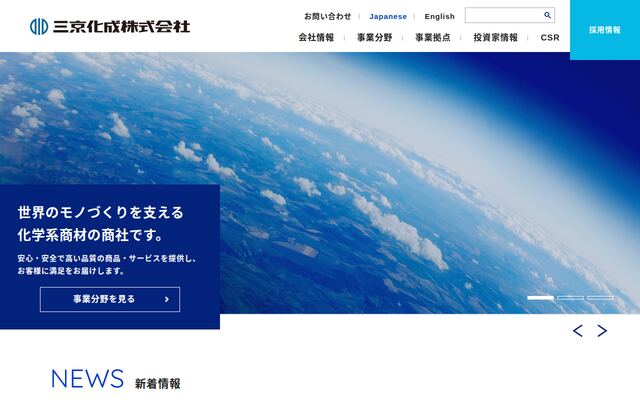 三京化成株式会社の公式サイト