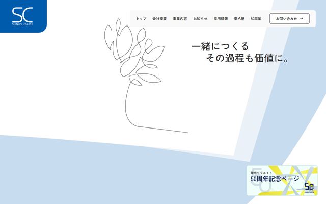 株式会社伸光クリエイト
