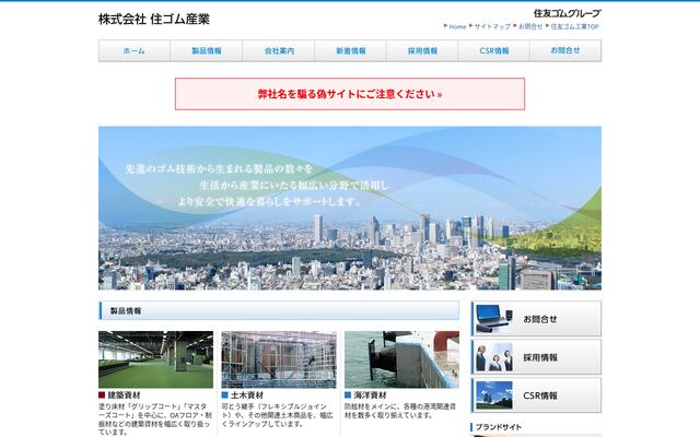 株式会社住ゴム産業の公式サイト