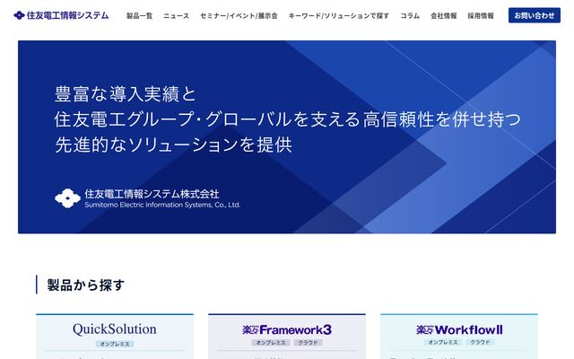 住友電工情報システム株式会社の公式サイト