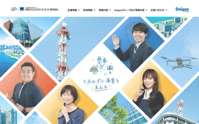 大阪ガスビジネスクリエイト株式会社の公式サイト