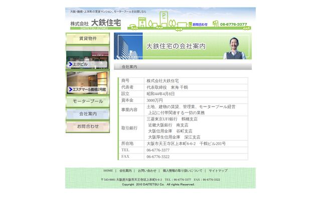 株式会社大鉄住宅の公式サイト