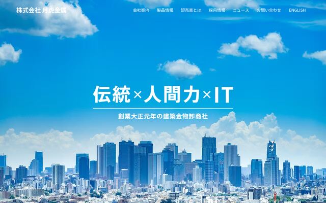 株式会社月虎金属の公式サイト