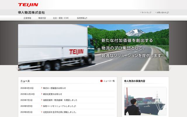 帝人物流株式会社の公式サイト