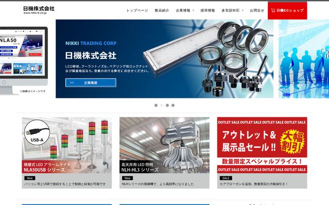日機株式会社の公式サイト