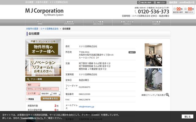 ミナミ住建株式会社の公式サイト