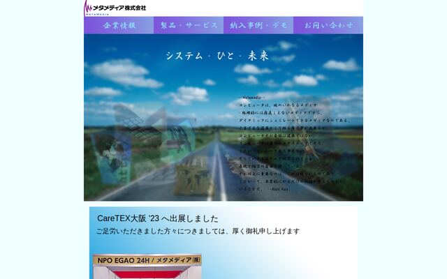 メタメディア株式会社の公式サイト