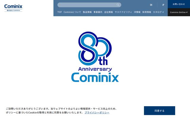 株式会社Ｃｏｍｉｎｉｘの公式サイト