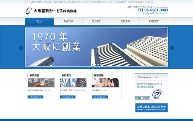大阪情報サービス株式会社の公式サイト