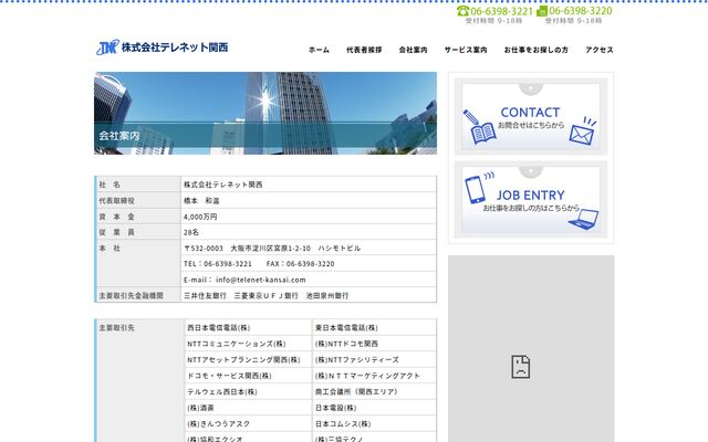 株式会社テレネット関西の公式サイト