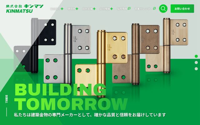 株式会社キンマツの公式サイト