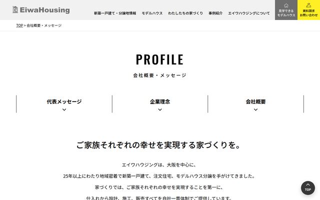 株式会社エイワハウジング