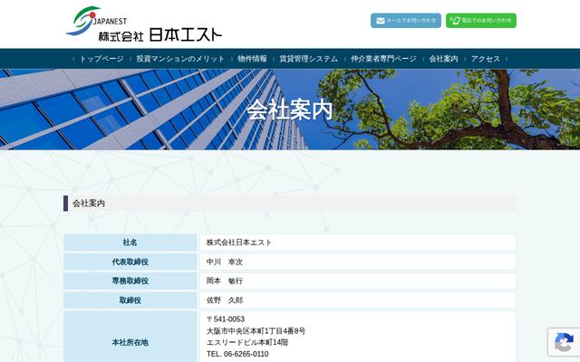 株式会社日本エストの公式サイト