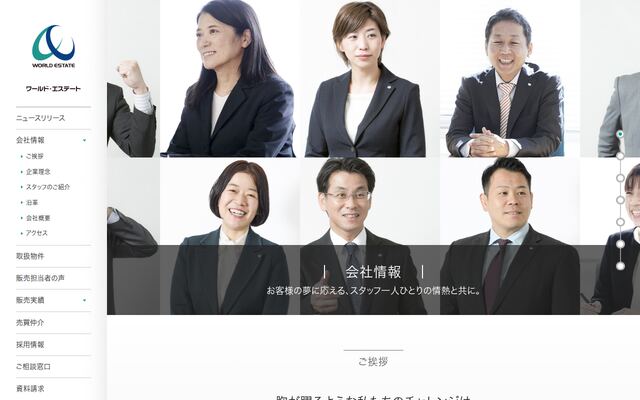 株式会社ワールド・エステートの公式サイト