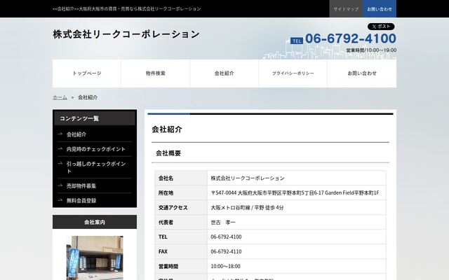 株式会社リークコーポレーションの公式サイト