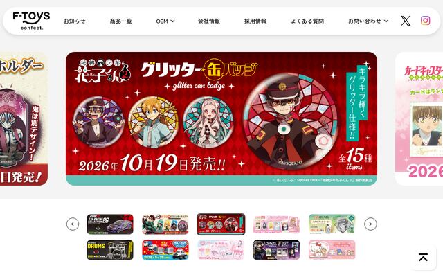 株式会社エフトイズ・コンフェクトの公式サイト