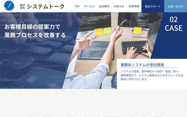 株式会社システムトークの公式サイト