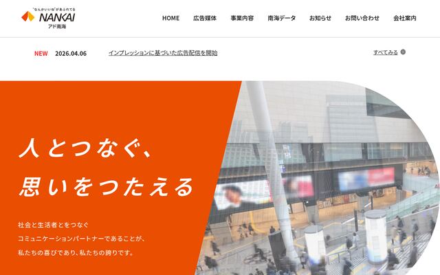 株式会社アド南海の公式サイト