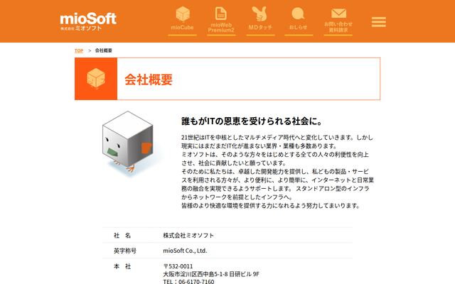 株式会社ミオソフトの公式サイト