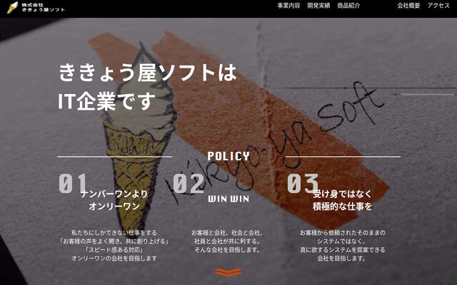 株式会社ききょう屋ソフトの公式サイト