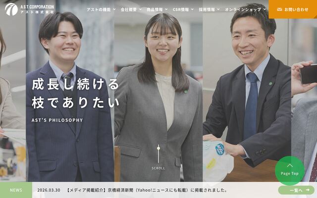 アスト株式会社の公式サイト