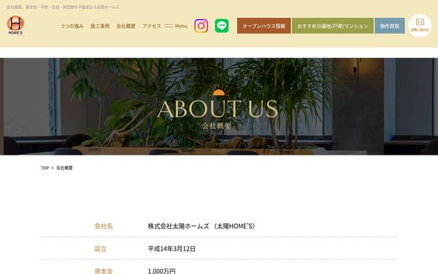 株式会社太陽ホームズの公式サイト