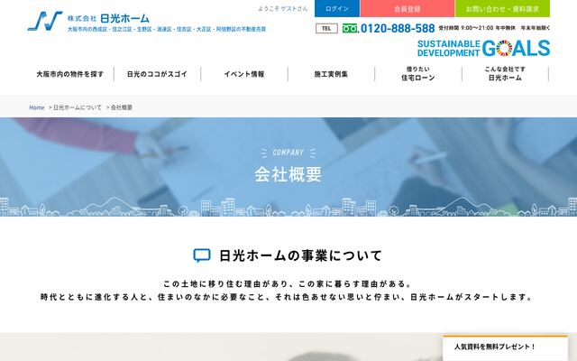 株式会社日光ホームの公式サイト
