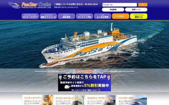 株式会社サンスターラインの公式サイト