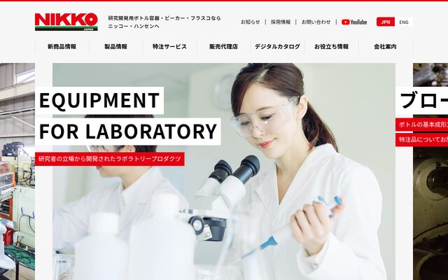 ニッコー・ハンセン株式会社の公式サイト