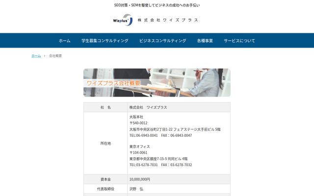 株式会社ワイズプラス