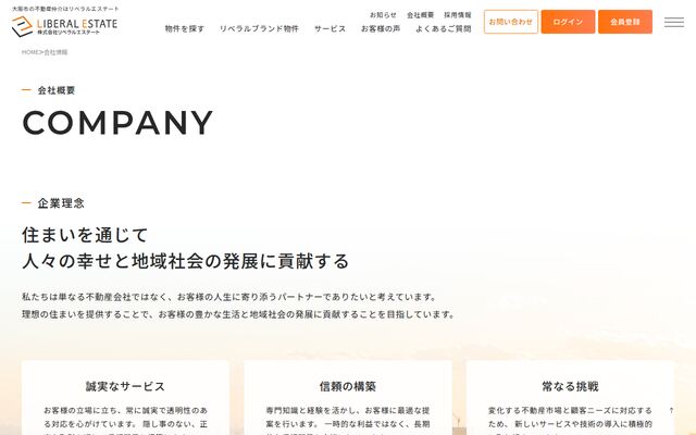 株式会社リベラルエステートの公式サイト