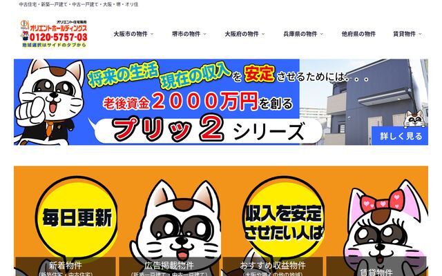 株式会社オリエントホールディングスの公式サイト
