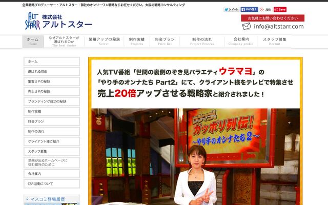 株式会社アルトスター