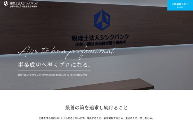 税理士法人シンクバンク
