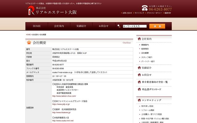 株式会社リアルエステート大阪の公式サイト