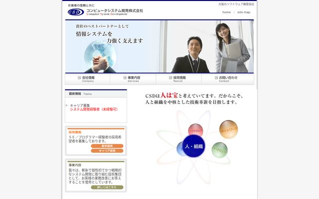 コンピュータシステム開発株式会社の公式サイト