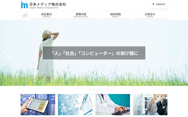 日本メディア株式会社の公式サイト