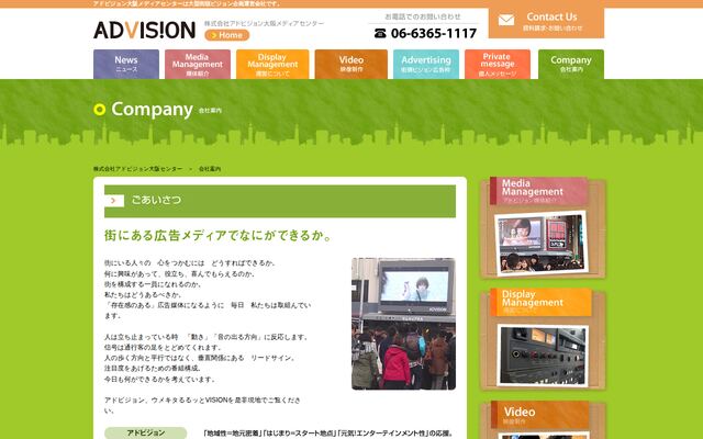 株式会社アドビジョン大阪メディアセンターの公式サイト