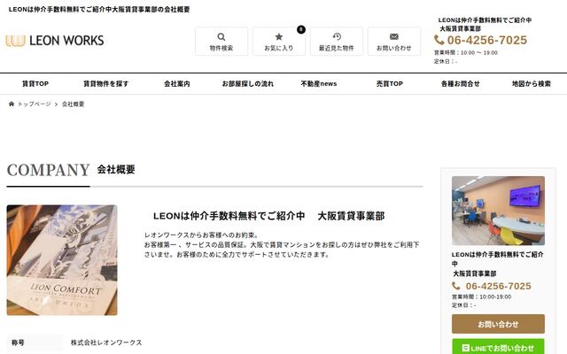 株式会社レオンワークスの公式サイト