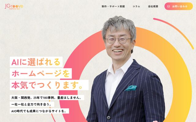 株式会社ジェイグルーブネットワークスの公式サイト
