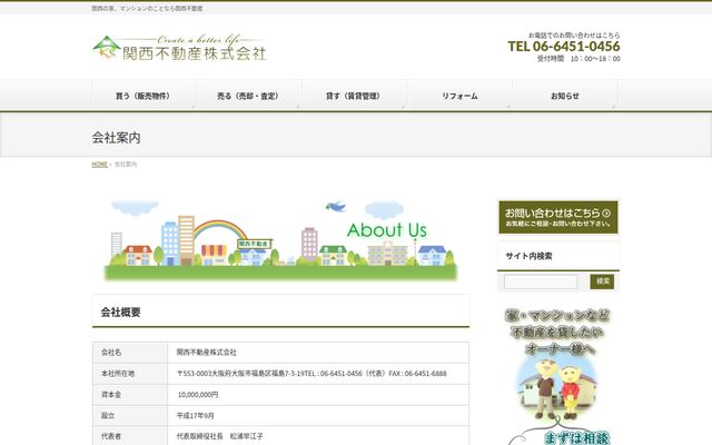 関西不動産株式会社の公式サイト