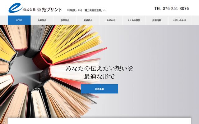 株式会社栄光プリントの公式サイト
