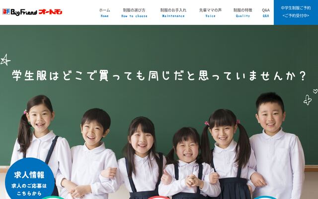 株式会社オートモの公式サイト