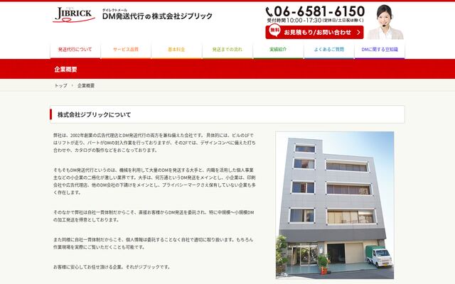 株式会社ジブリックの公式サイト