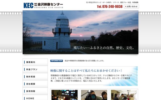 株式会社金沢映像センターの公式サイト