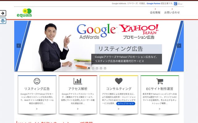 株式会社イコールズの公式サイト