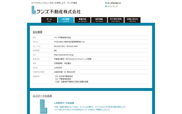 ランズ不動産株式会社の公式サイト