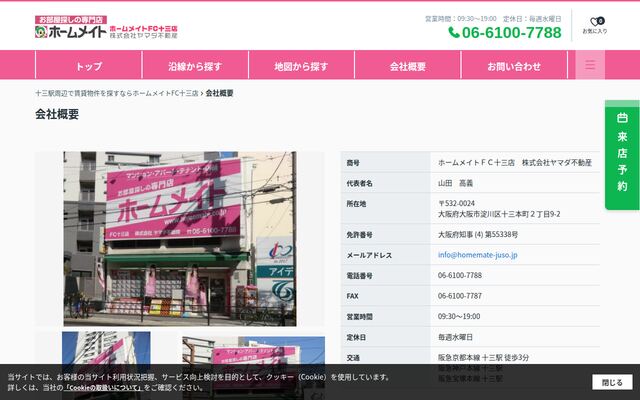 株式会社ヤマダ不動産の公式サイト
